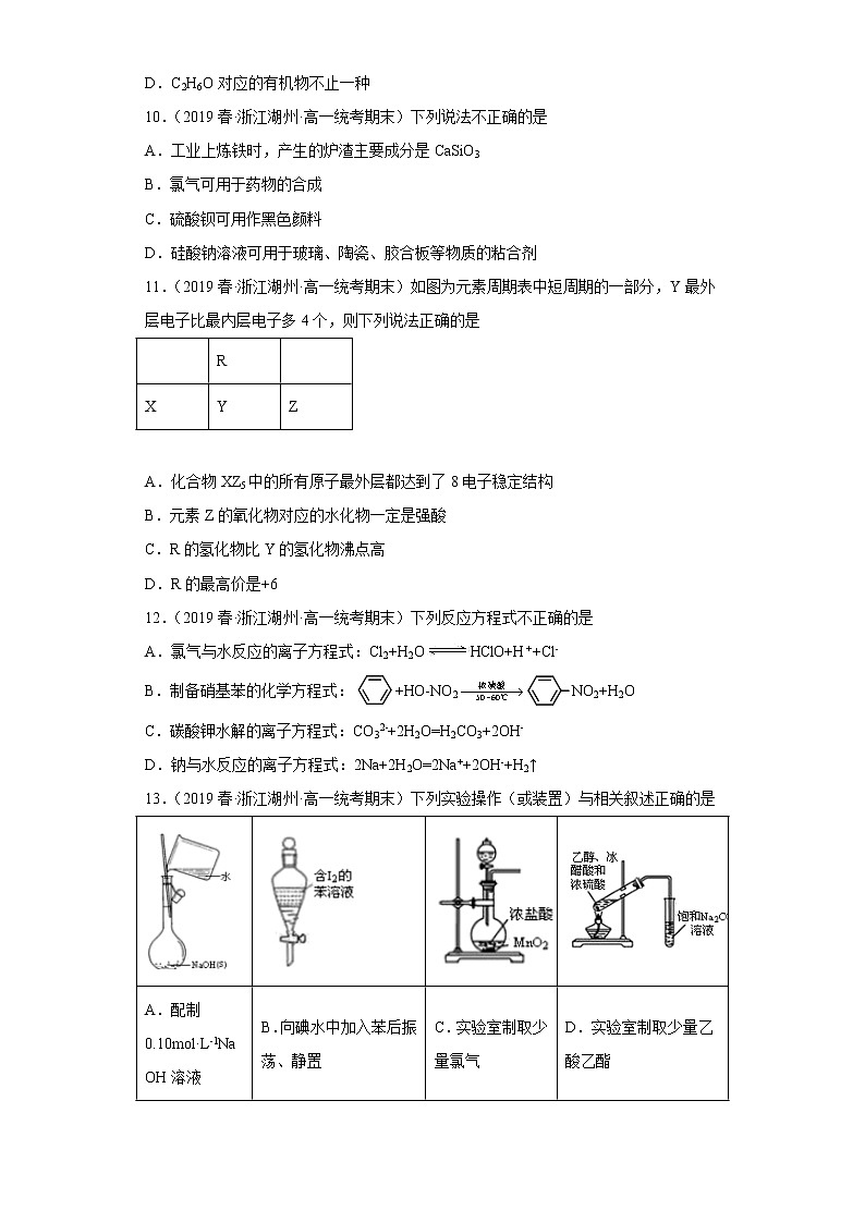 浙江省湖州市2020-2022三年高一化学下册期末试题汇编02