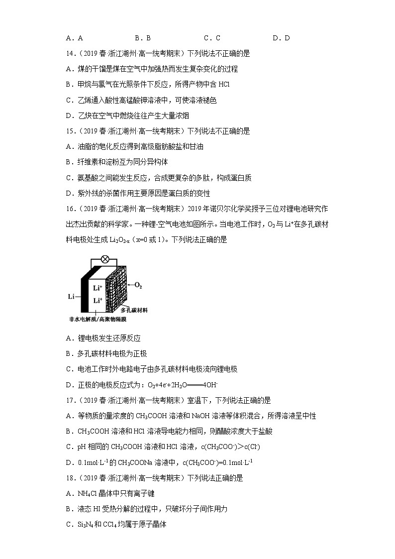 浙江省湖州市2020-2022三年高一化学下册期末试题汇编03