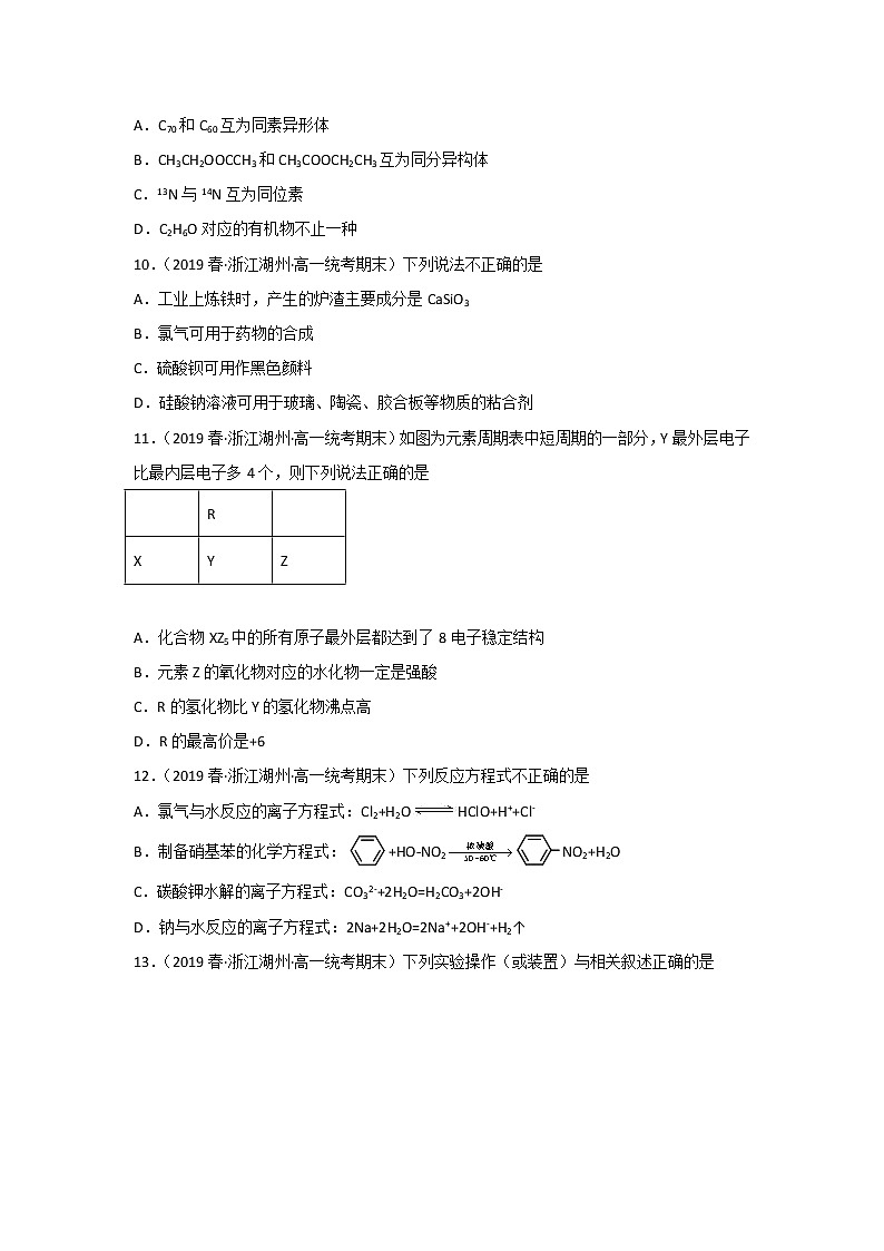浙江省湖州市2020-2022三年高一化学下学期期末试题汇编1-选择题①第2页