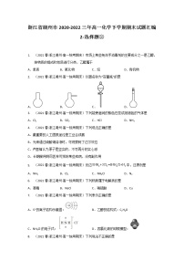 浙江省湖州市2020-2022三年高一化学下学期期末试题汇编2-选择题②