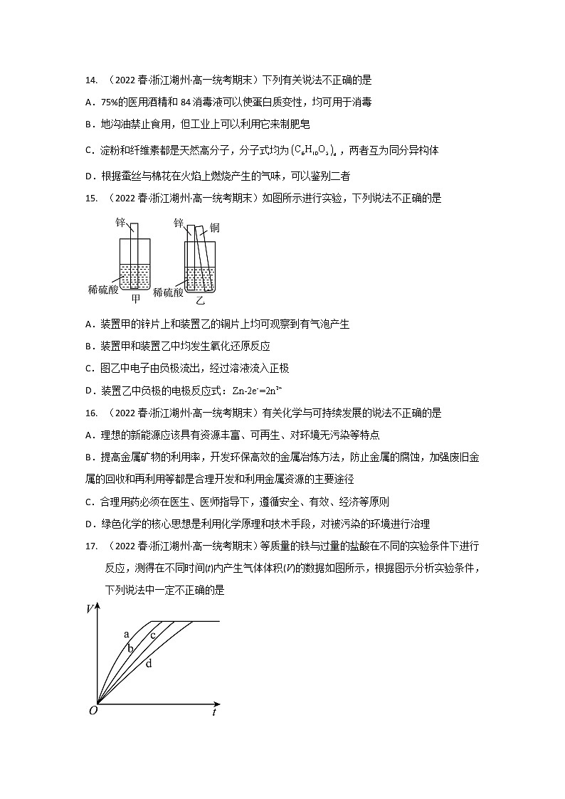 浙江省湖州市2020-2022三年高一化学下学期期末试题汇编3-选择题③03
