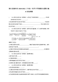 浙江省湖州市2020-2022三年高一化学下学期期末试题汇编4-非选择题