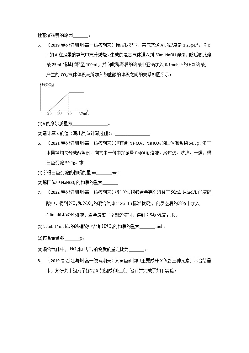浙江省湖州市2020-2022三年高一化学下学期期末试题汇编4-非选择题02