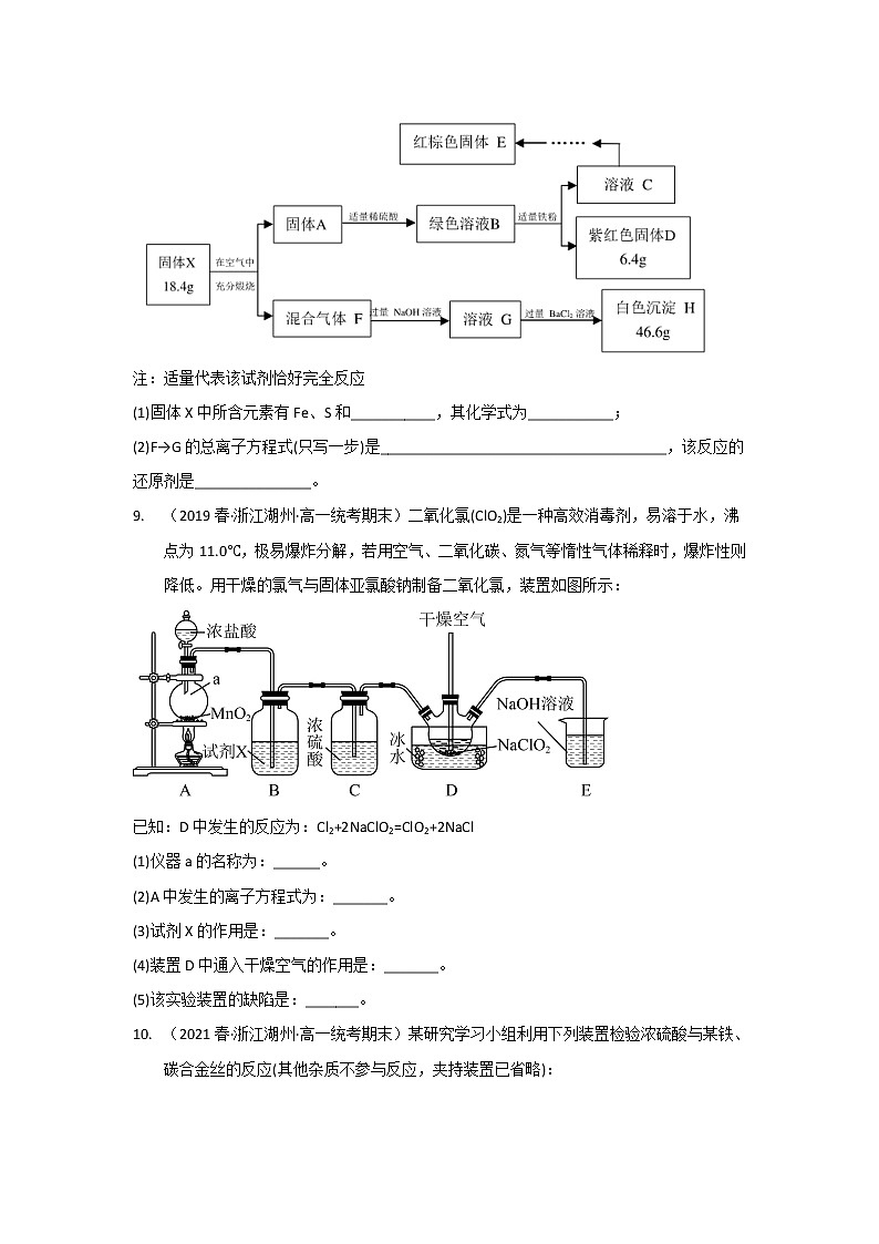 浙江省湖州市2020-2022三年高一化学下学期期末试题汇编4-非选择题03