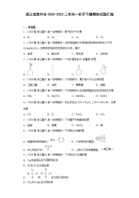 浙江省嘉兴市2020-2022三年高一化学下册期末试题汇编