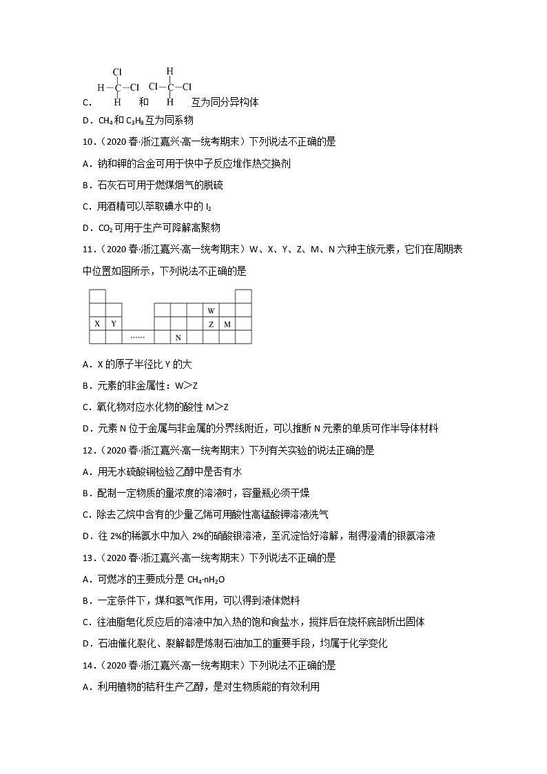 浙江省嘉兴市2020-2022三年高一化学下学期期末试题汇编1-选择题①02