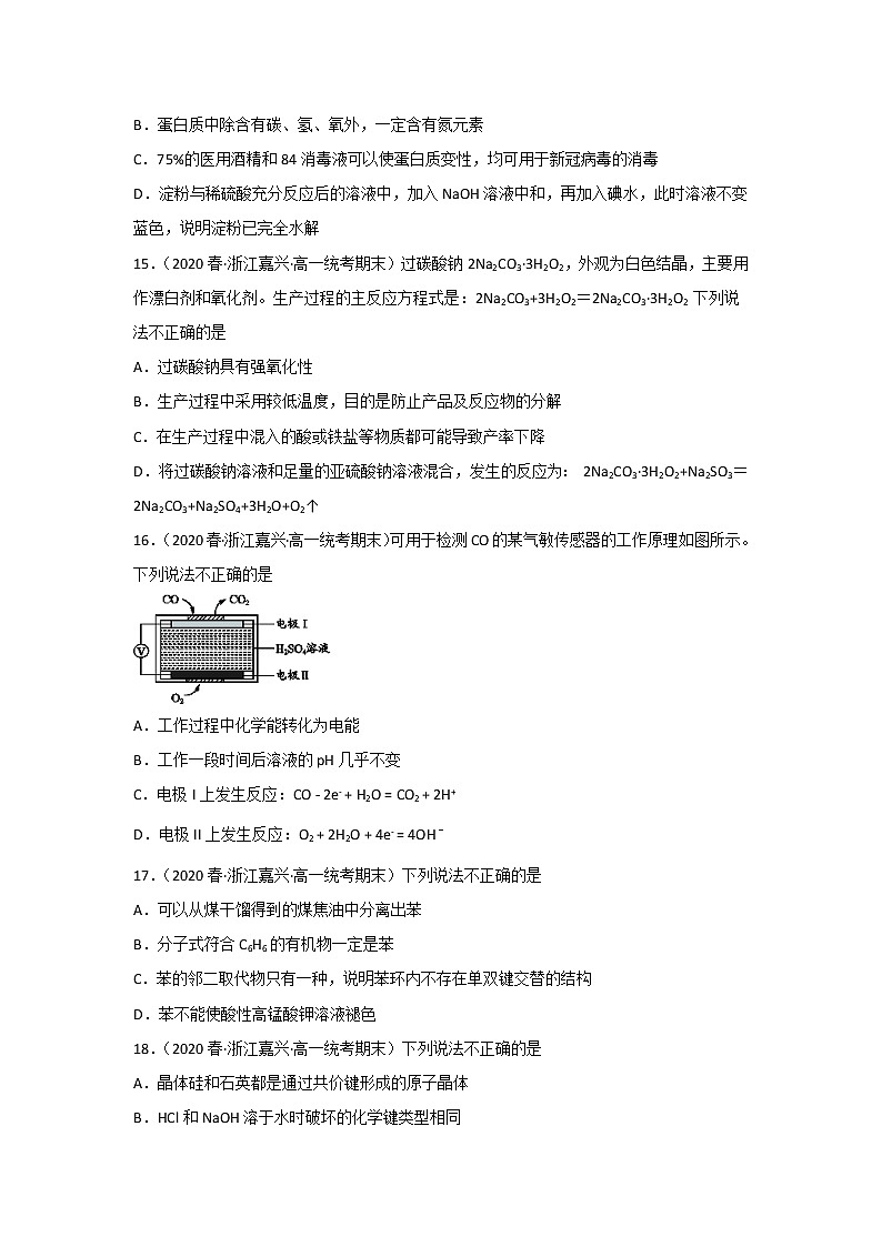 浙江省嘉兴市2020-2022三年高一化学下学期期末试题汇编1-选择题①03