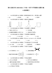 浙江省嘉兴市2020-2022三年高一化学下学期期末试题汇编3-选择题③