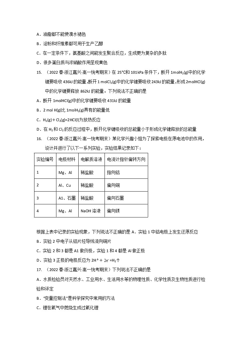 浙江省嘉兴市2020-2022三年高一化学下学期期末试题汇编3-选择题③03
