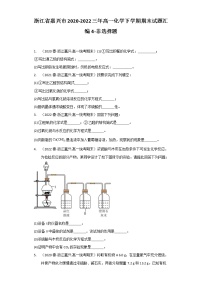 浙江省嘉兴市2020-2022三年高一化学下学期期末试题汇编4-非选择题