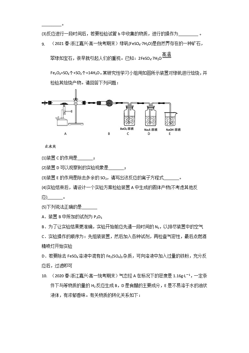 浙江省嘉兴市2020-2022三年高一化学下学期期末试题汇编4-非选择题03