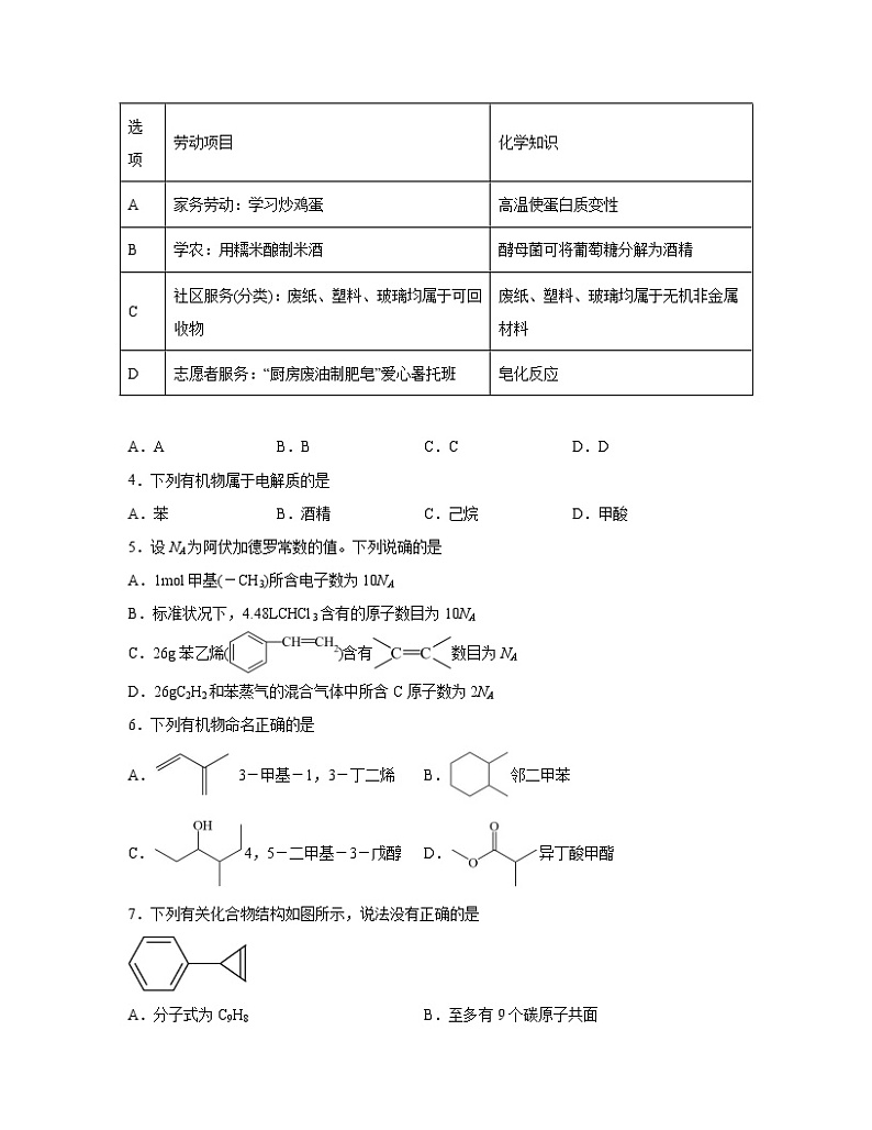 2022-2023学年云南省昆明市高二下册期末化学专项提升模拟题（AB卷）含解析第2页