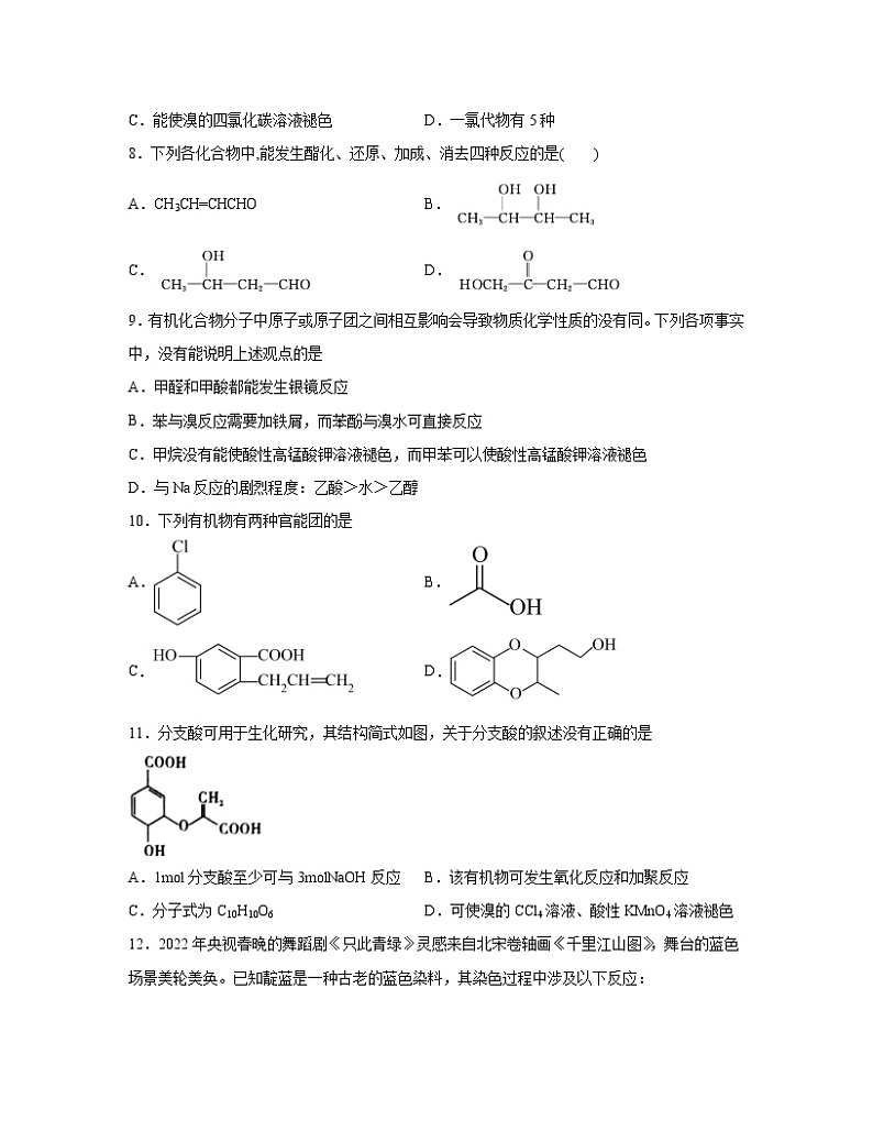 2022-2023学年云南省昆明市高二下册期末化学专项提升模拟题（AB卷）含解析第3页