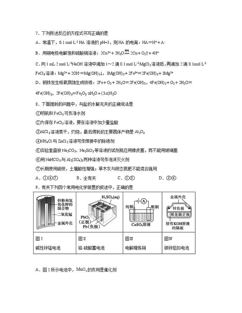 2022-2023学年天津市静海区高二上册期末化学模拟试题（AB卷）含解析第2页