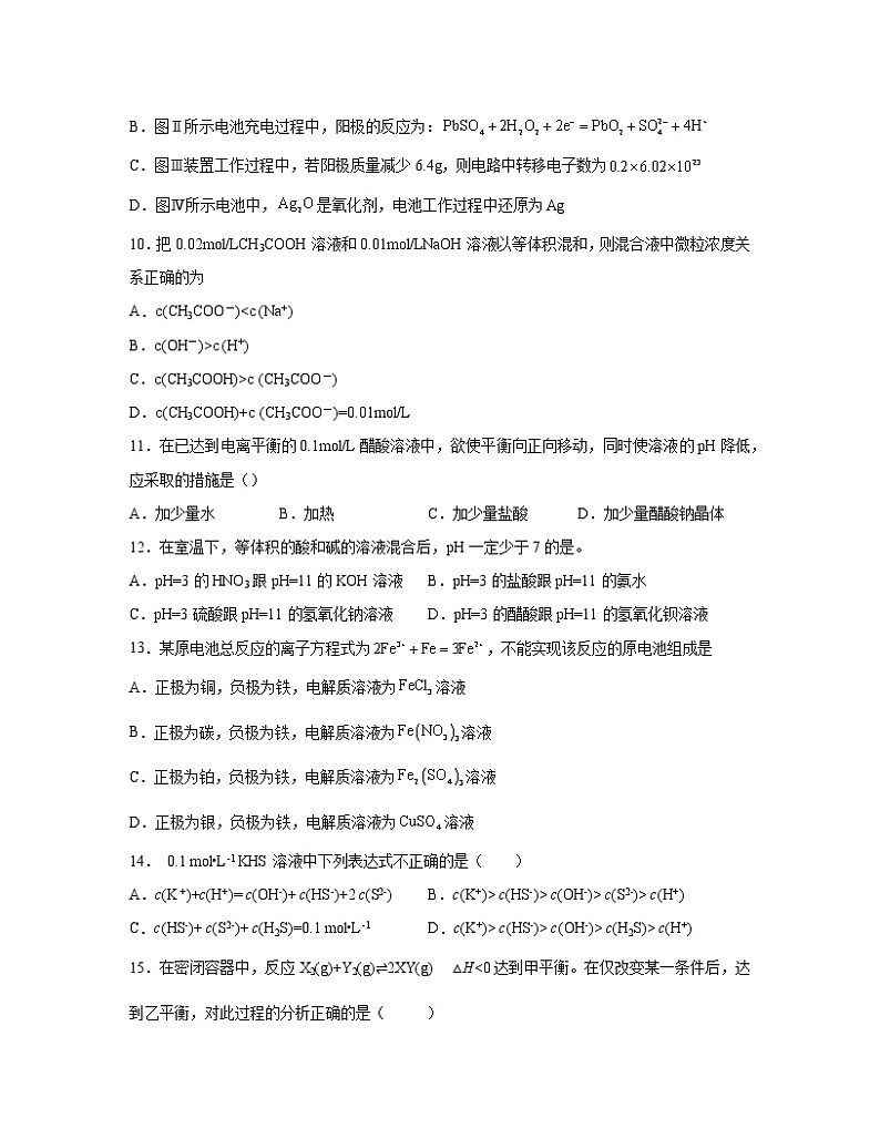 2022-2023学年天津市静海区高二上册期末化学模拟试题（AB卷）含解析第3页