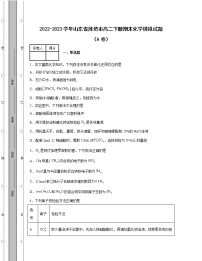 2022-2023学年山东省潍坊市高二下册期末化学模拟试题（AB卷）含解析