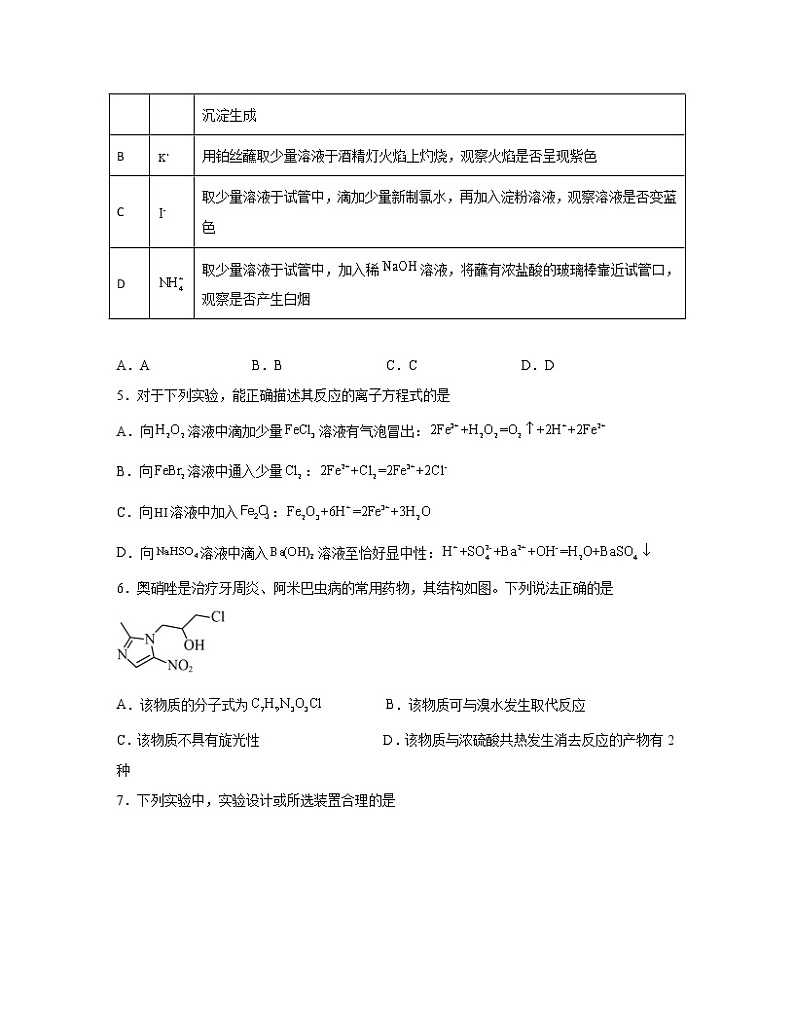 2022-2023学年山东省潍坊市高二下册期末化学模拟试题（AB卷）含解析02