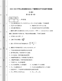 2022-2023学年江苏省扬州市高二下册期末化学专项提升模拟题（AB卷）含解析