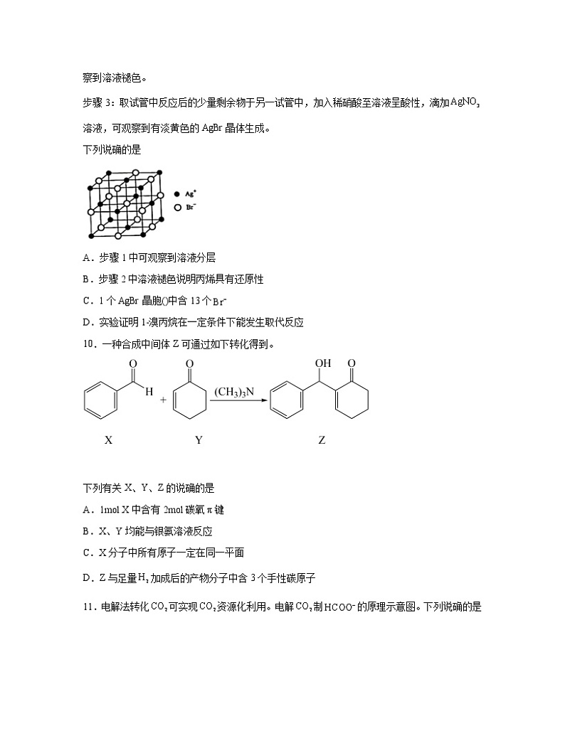 2022-2023学年江苏省连云港高二下册期末化学专项提升模拟题（AB卷）含解析第3页