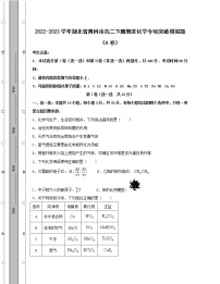 2022-2023学年湖北省黄冈市高二下册期末化学专项突破模拟题（AB卷）含解析