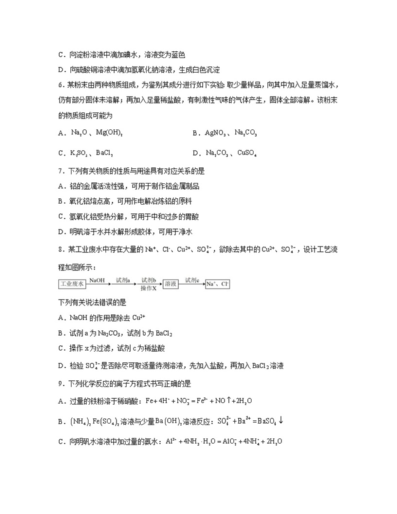 2022-2023学年河北省石家庄市高二下册期末化学模拟试题（AB卷）含解析02