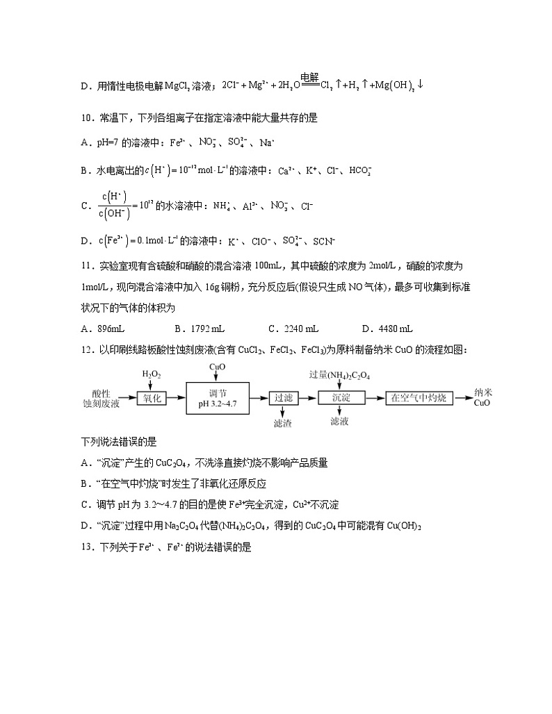 2022-2023学年河北省石家庄市高二下册期末化学模拟试题（AB卷）含解析03