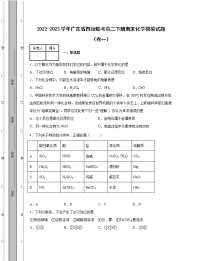 2022-2023学年广东省四校联考高二下册期末化学模拟试题（卷一卷二）含解析