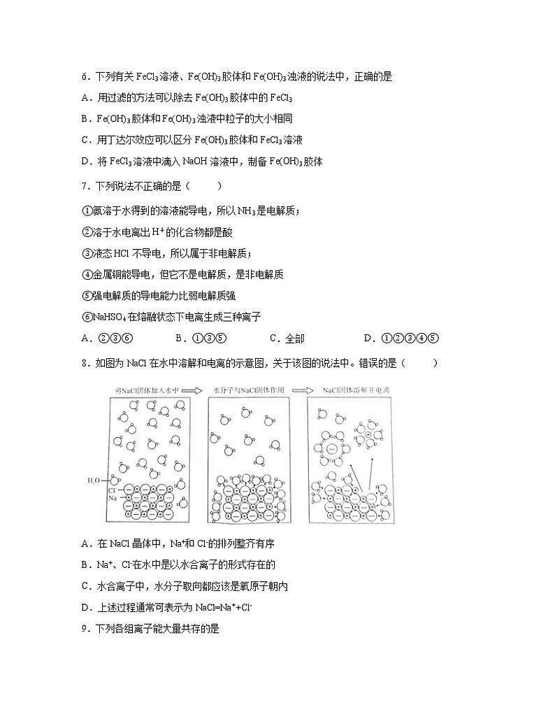 2022-2023学年广东省四校联考高二下册期末化学模拟试题（卷一卷二）含解析02
