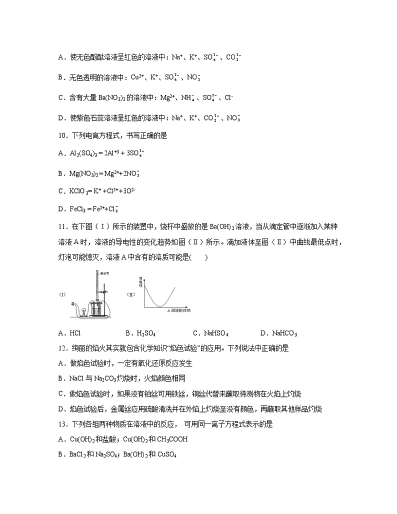 2022-2023学年广东省四校联考高二下册期末化学模拟试题（卷一卷二）含解析03