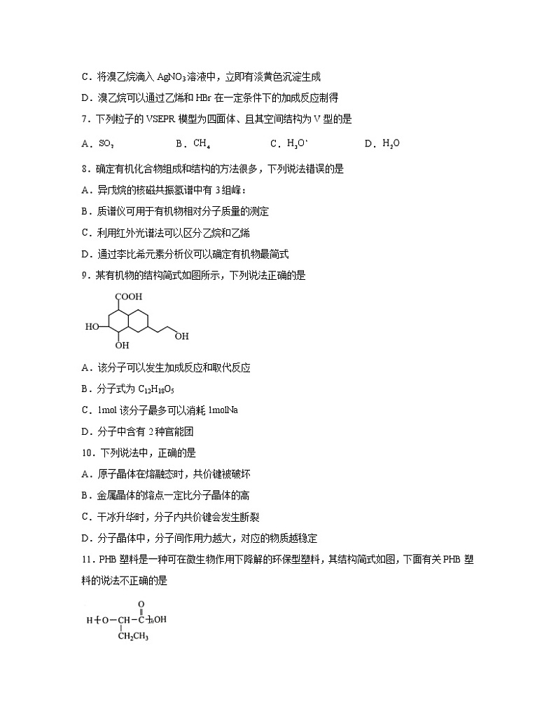 2022-2023学年广东省四校联考高二下册期末化学模拟试题（AB卷）含解析第2页