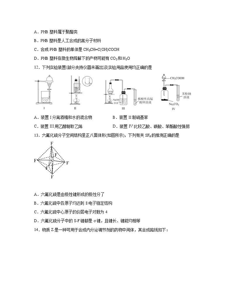 2022-2023学年广东省四校联考高二下册期末化学模拟试题（AB卷）含解析第3页