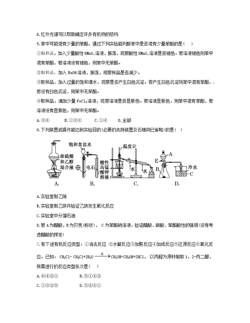 2022-2023学年甘肃省武威市高二下册期末化学专项突破模拟题（AB卷）含解析第2页
