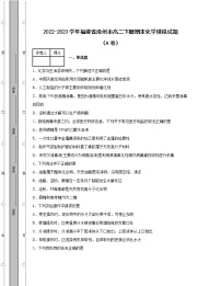 2022-2023学年福建省漳州市高二下册期末化学模拟试题（AB卷）含解析