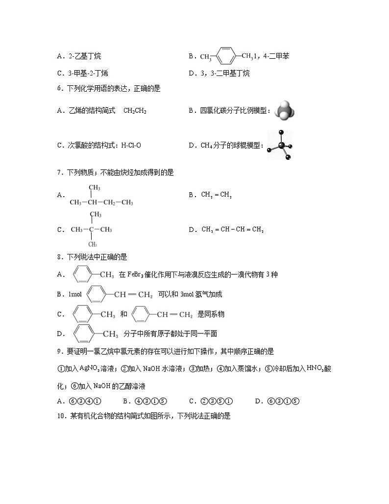 2022-2023学年福建省漳州市高二下册期末化学模拟试题（AB卷）含解析02