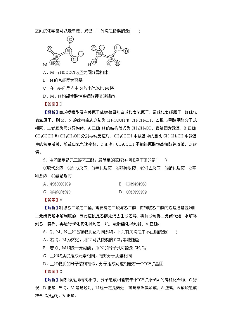 第3章 第4节 第1课时 第1课时　羧酸第2页