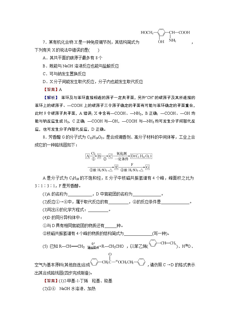 第3章 第4节 第1课时 第1课时　羧酸第3页