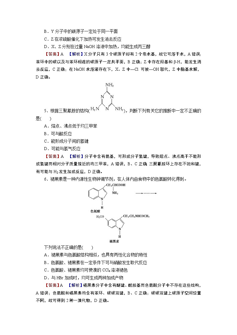 第3章 第4节 第3课时 第3课时　胺与酰胺第2页