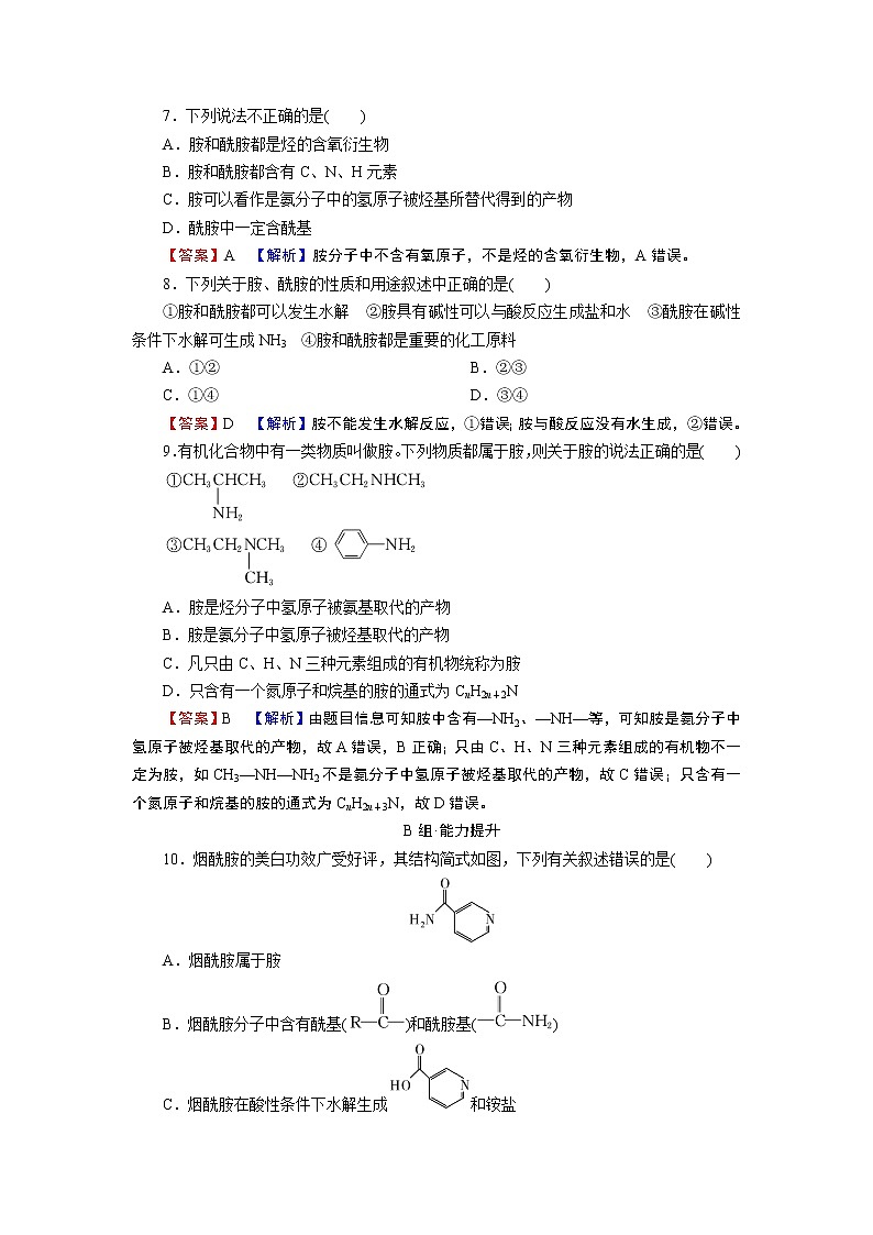 第3章 第4节 第3课时 第3课时　胺与酰胺第3页