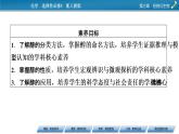第3章 第2节 第1课时 第1课时　醇课件PPT