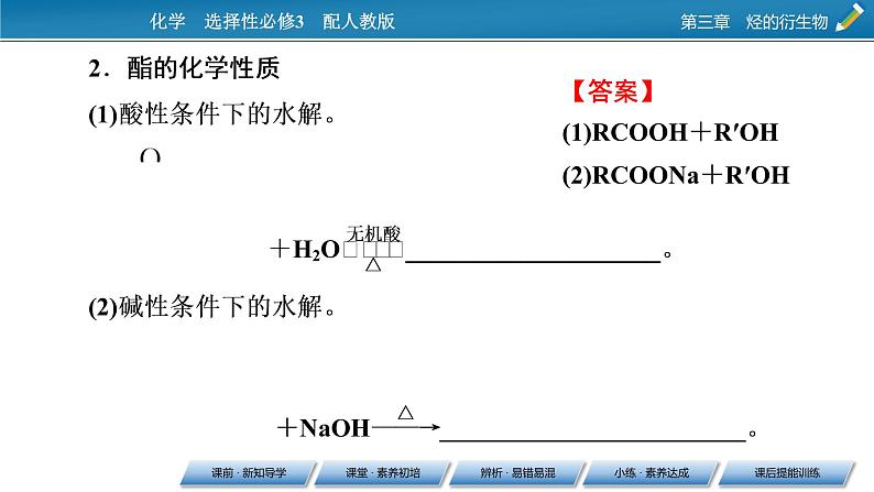 第3章 第4节 第2课时 第2课时　酯、油脂课件PPT第7页