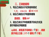 2.2.2 炔烃【备课堂】-【上好课】2020-2021学年高二化学下学期同步备课系列（人教版2019选择性必修3）课件PPT