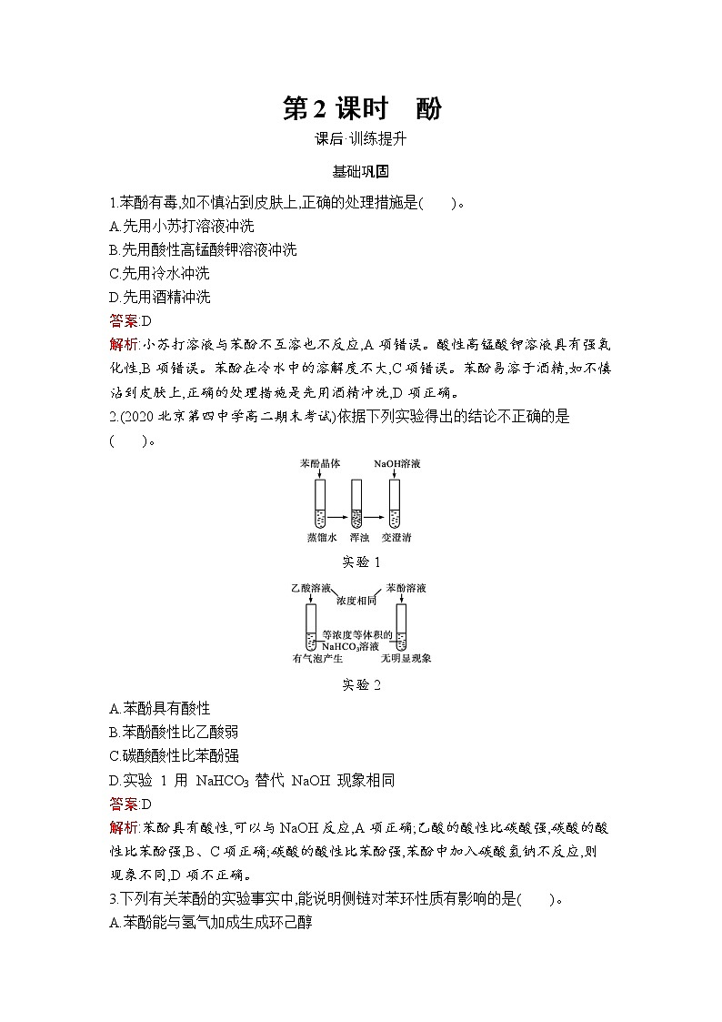 第3章　第2节　第2课时　酚第1页