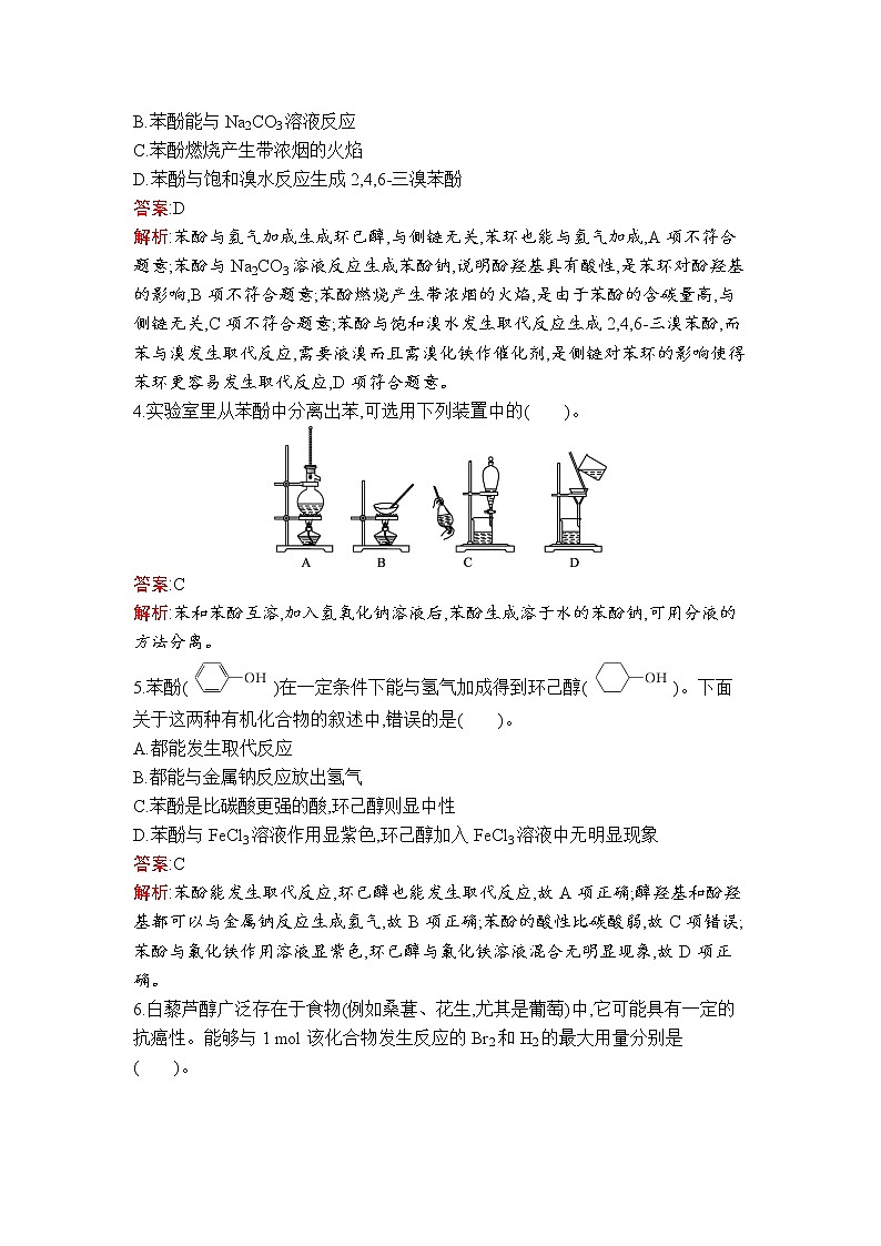 第3章　第2节　第2课时　酚第2页