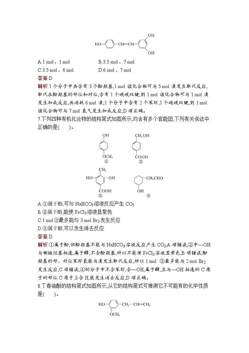 第3章　第2节　第2课时　酚第3页