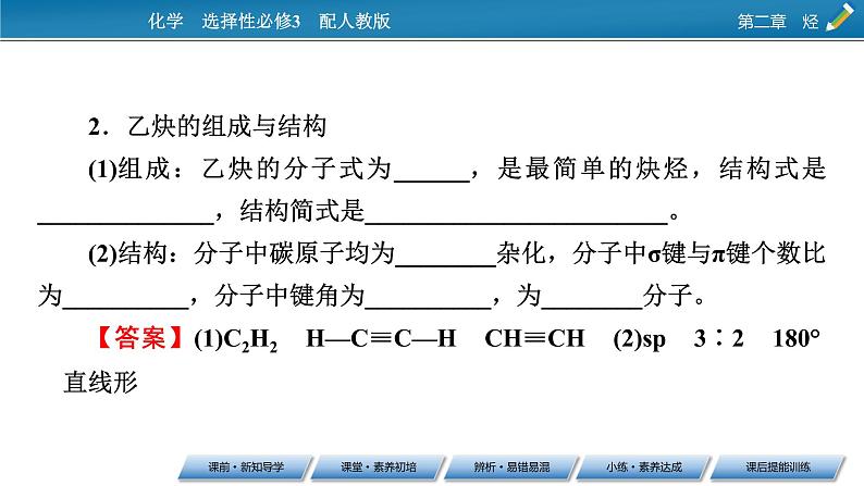 第2章 第2节 第2课时 第2课时　炔烃课件PPT第6页