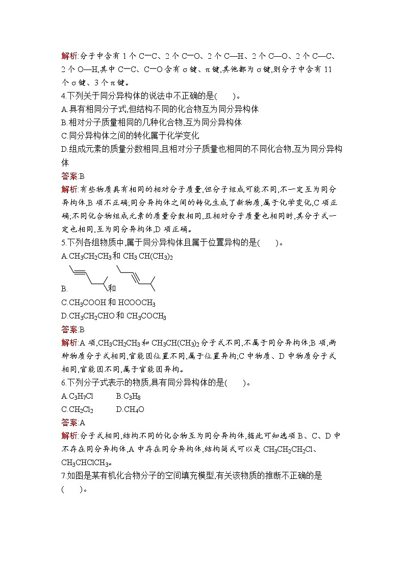 第1章　第1节　第2课时　有机化合物中的共价键　同分异构现象第2页