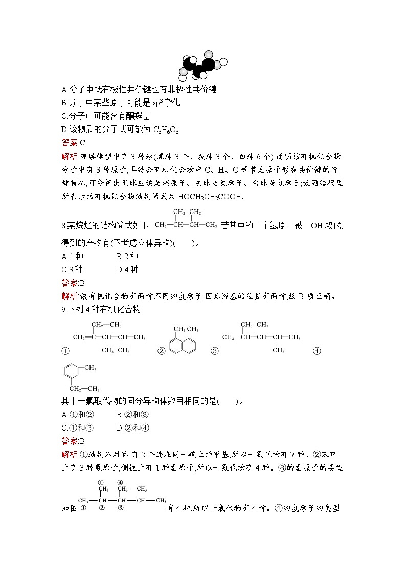 第1章　第1节　第2课时　有机化合物中的共价键　同分异构现象第3页