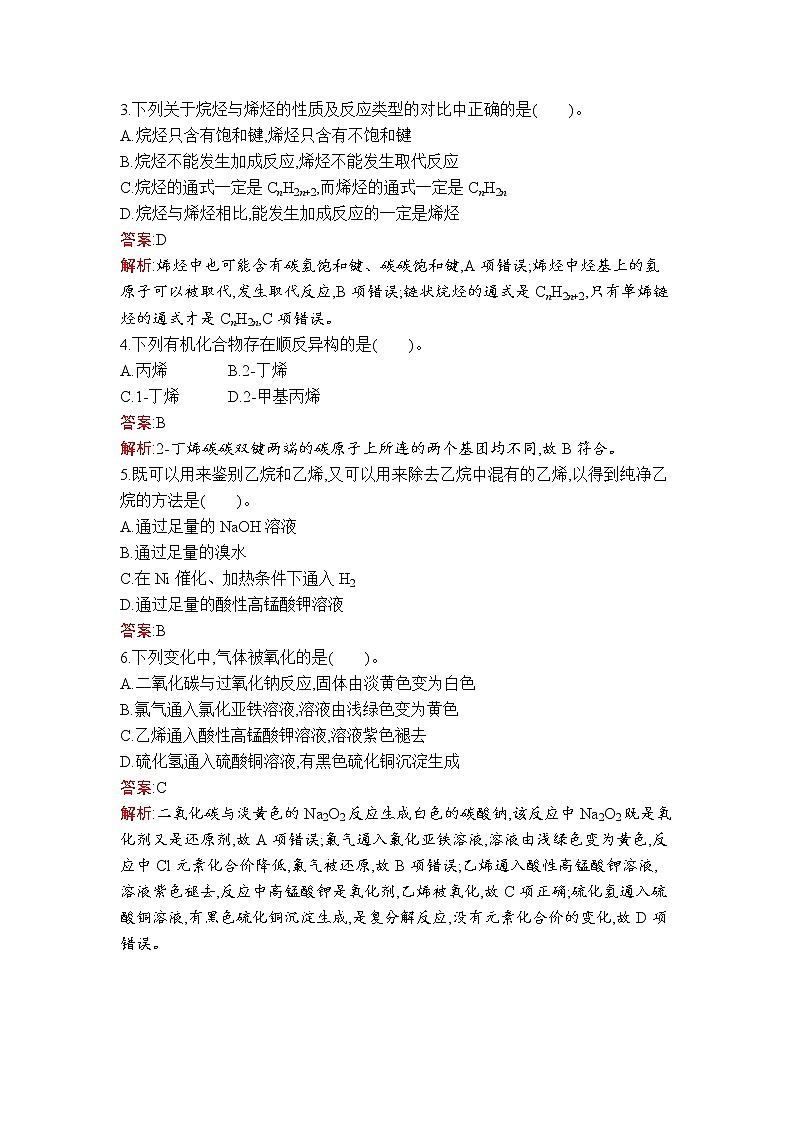 第2章　第2节　第1课时　烯烃 试卷02