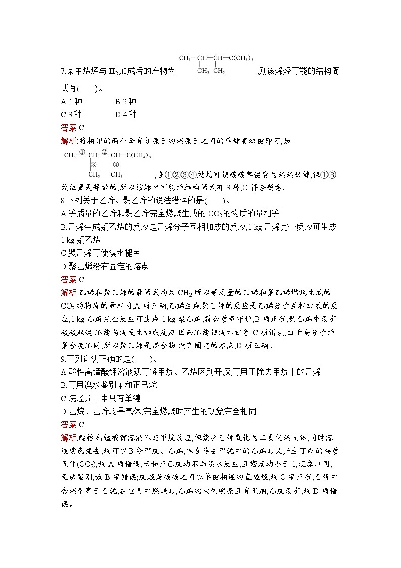 第2章　第2节　第1课时　烯烃 试卷03