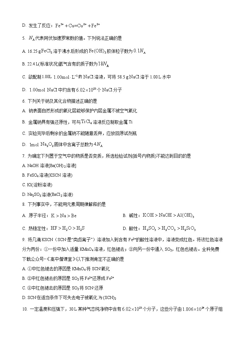 2023安徽省皖北地区高一上学期期末联考试题化学含答案第2页